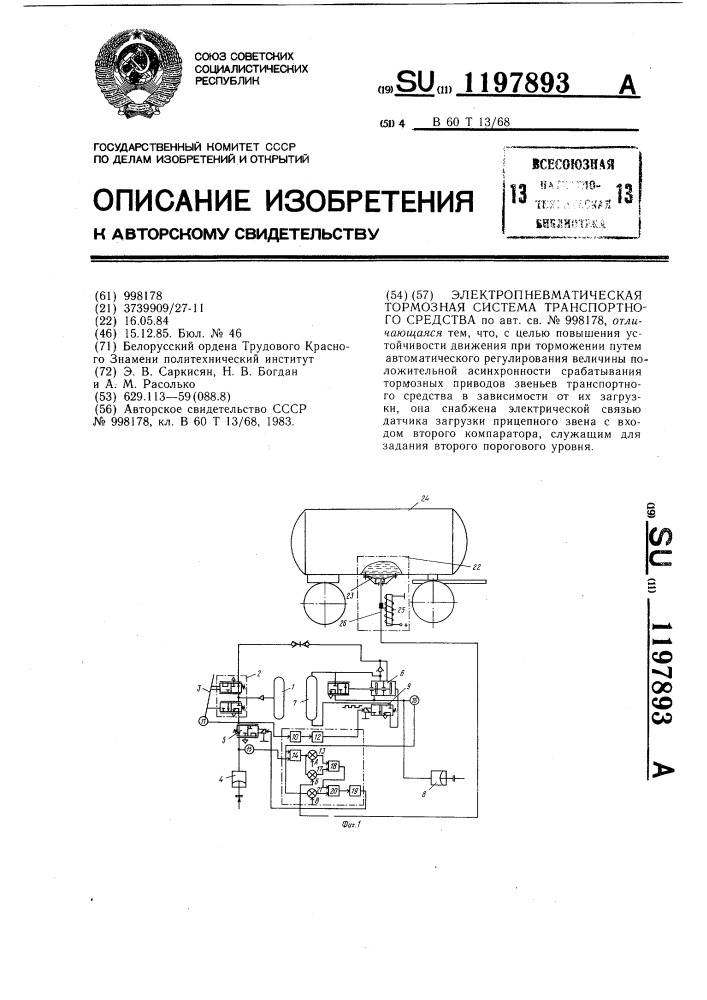 Электропневматическая тормозная система транспортного средства (патент 1197893)