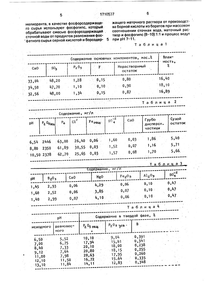 Способ получения фосфорного удобрения, содержащего бор (патент 1710537)