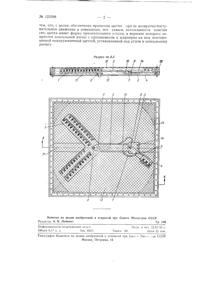 Приспособление для очистки круповеечных сит (патент 123398)