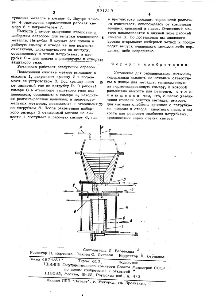 Установка для рафинирования металлов (патент 521319)