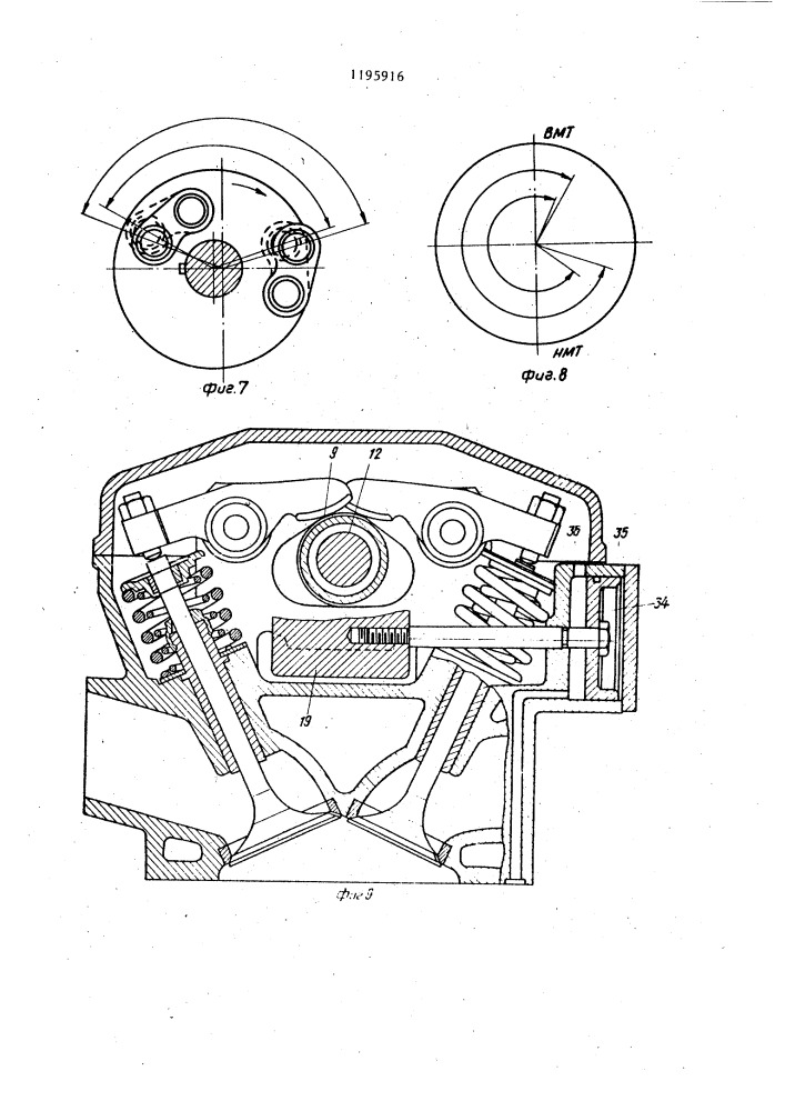 Двигатель внутреннего сгорания (патент 1195916)