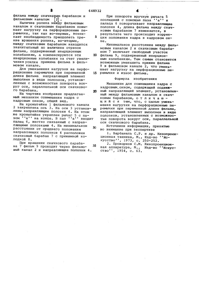 Механизм для совмещения кадра с кадровым окном (патент 648932)