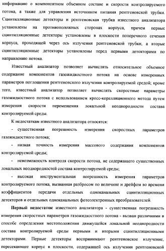 Рентгенофлуоресцентный анализатор компонентного состава и скорости трехкомпонентного потока (патент 2377546)