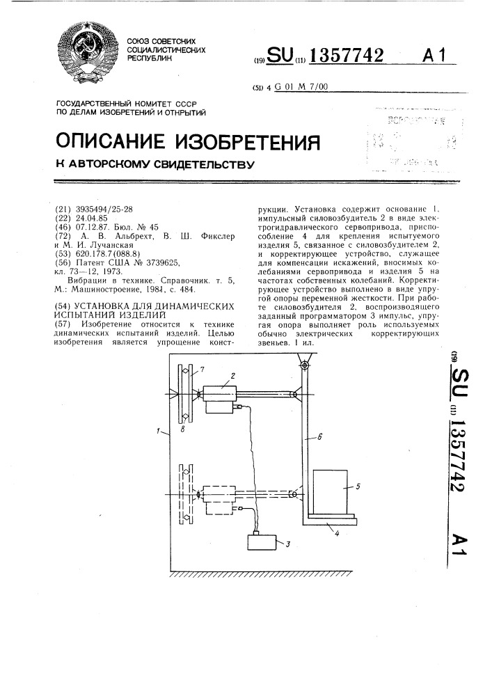 Установка для динамических испытаний изделий (патент 1357742)