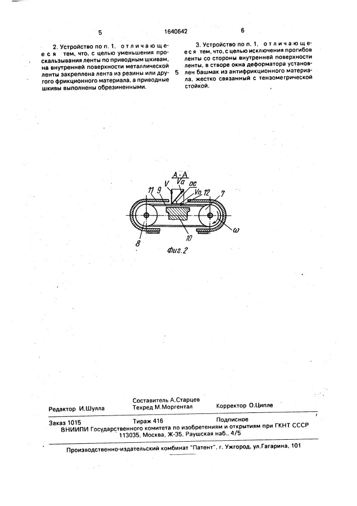 Устройство для определения динамической твердости почвы (патент 1640642)