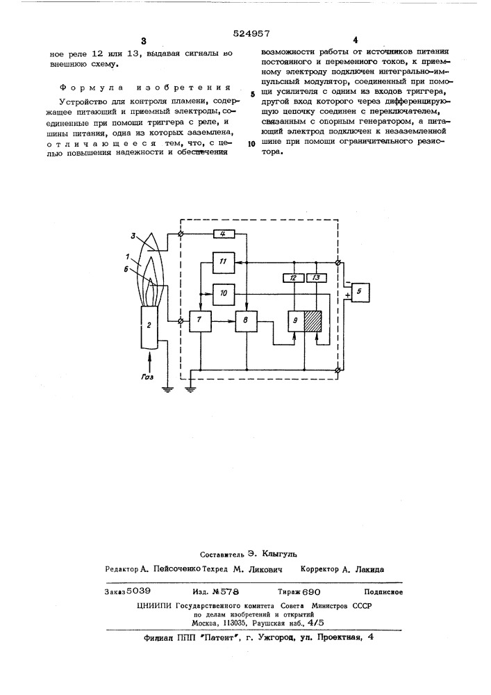 Устройство для контроля пламени (патент 524957)