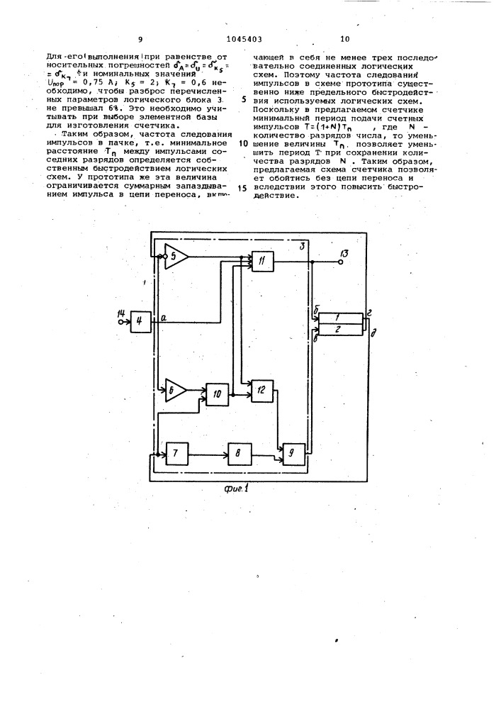 Накапливающий двоичный счетчик (патент 1045403)