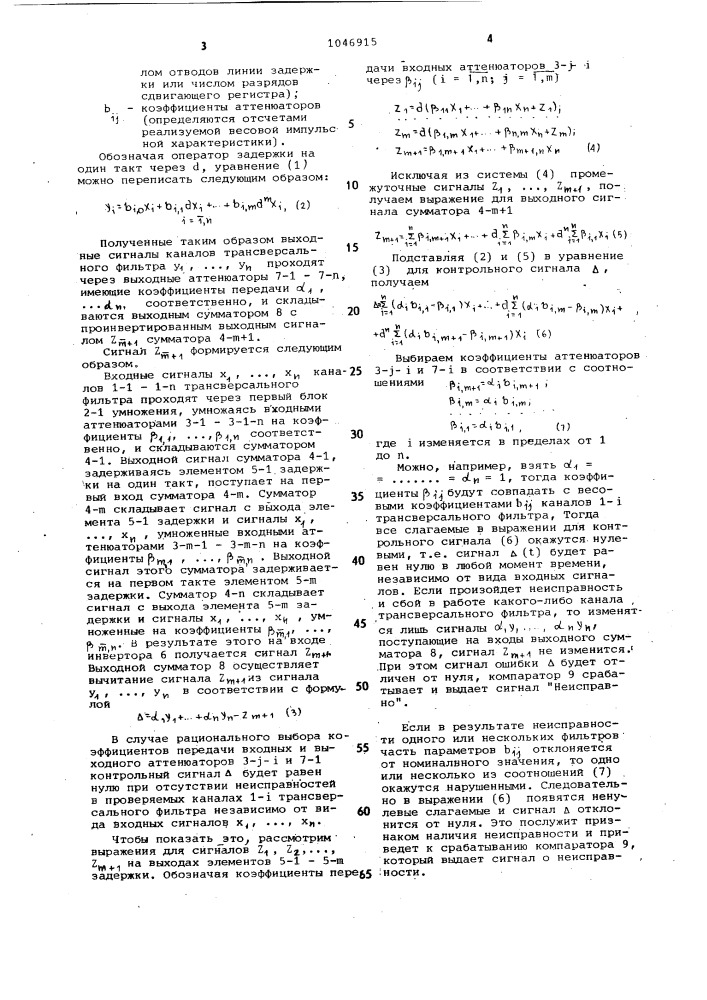 Обнаружитель неисправностей (патент 1046915)