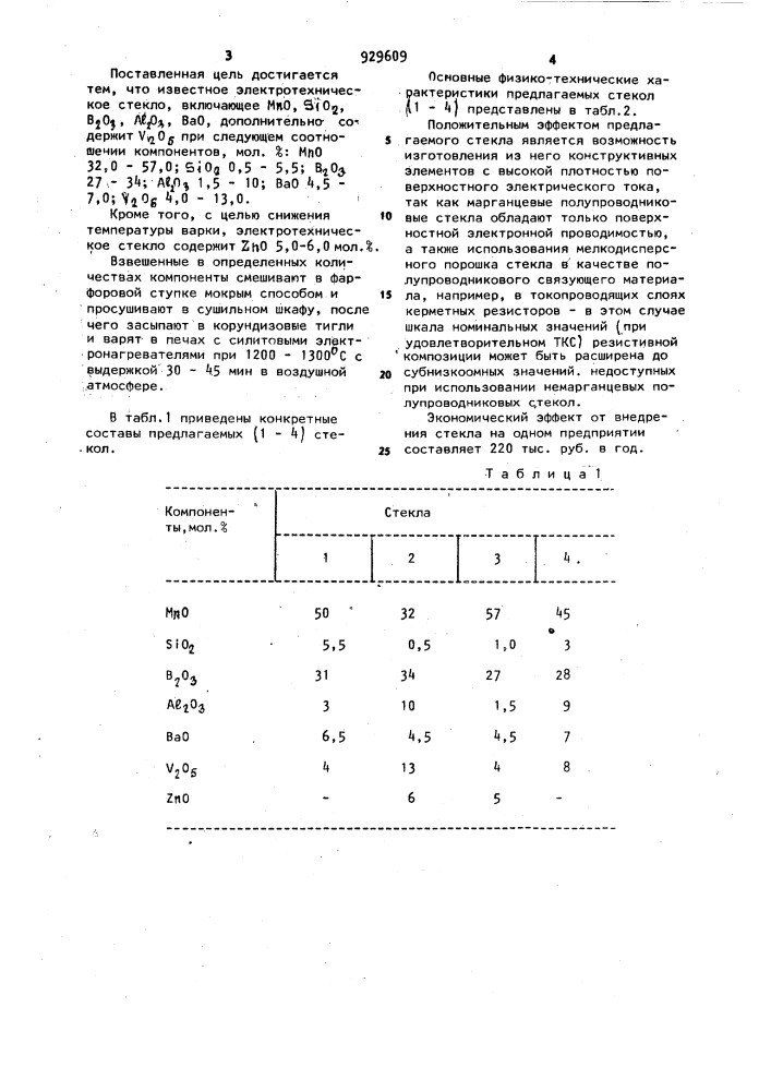 Электротехническое стекло (патент 929609)