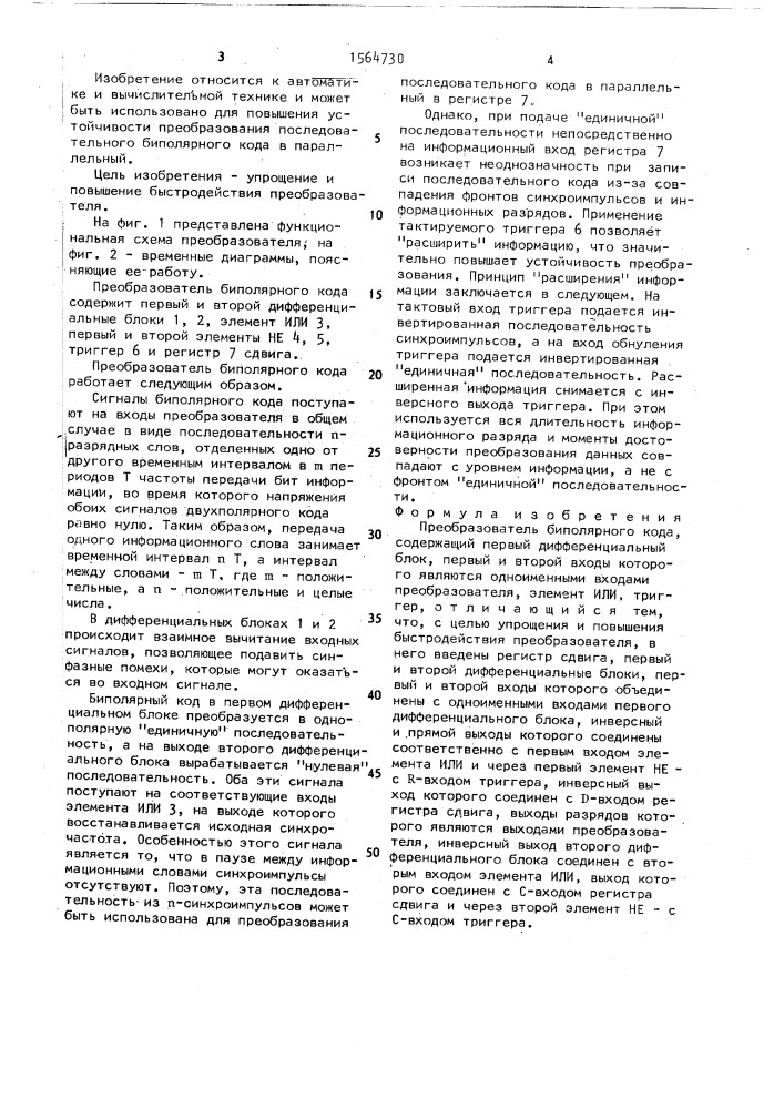 Преобразователь биполярного кода (патент 1564730)