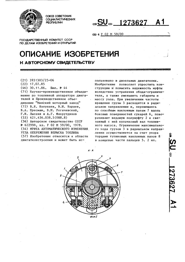 Муфта автоматического изменения угла опережения впрыска топлива (патент 1273627)