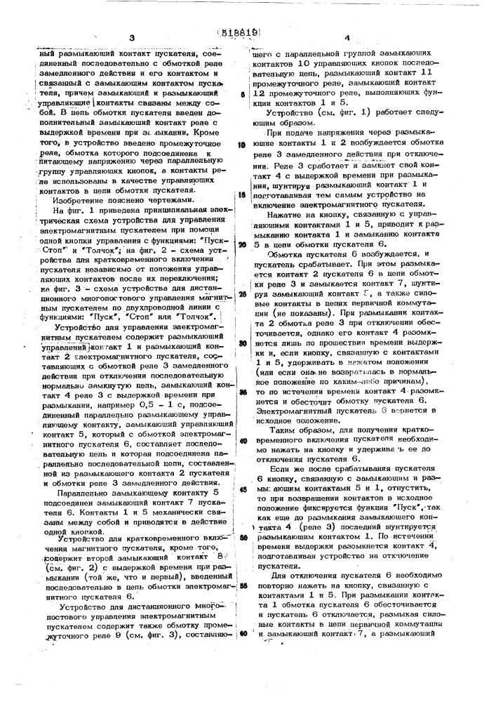 Устройство для управления электромагнитным пускателем (патент 518819)