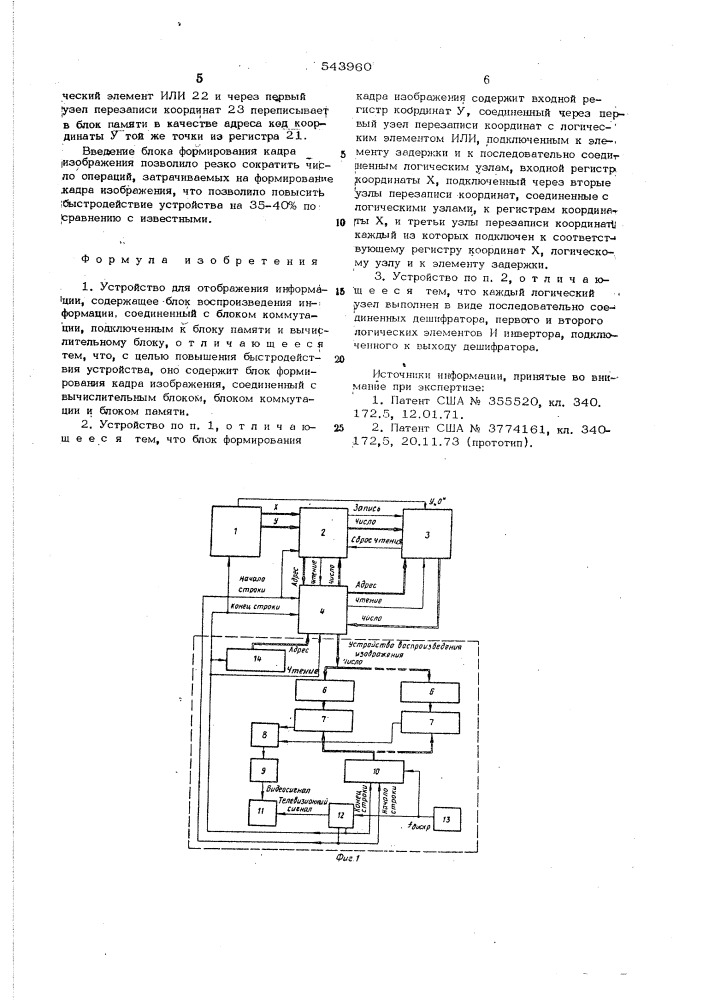 Устройство для отображения информации (патент 543960)