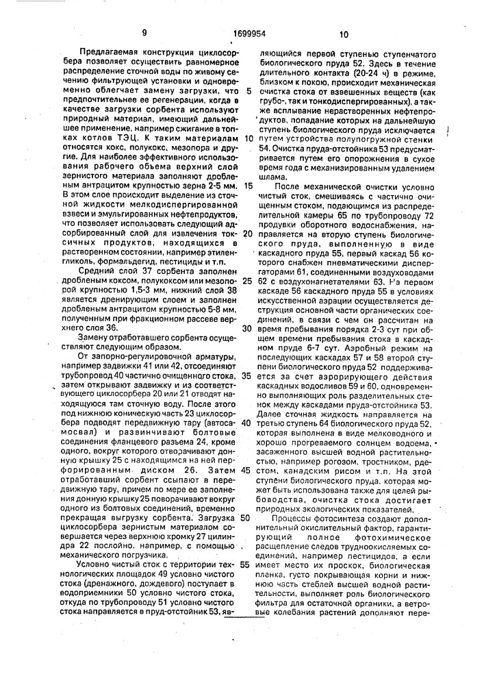 Система отведения и очистки поверхностного стока (патент 1699954)