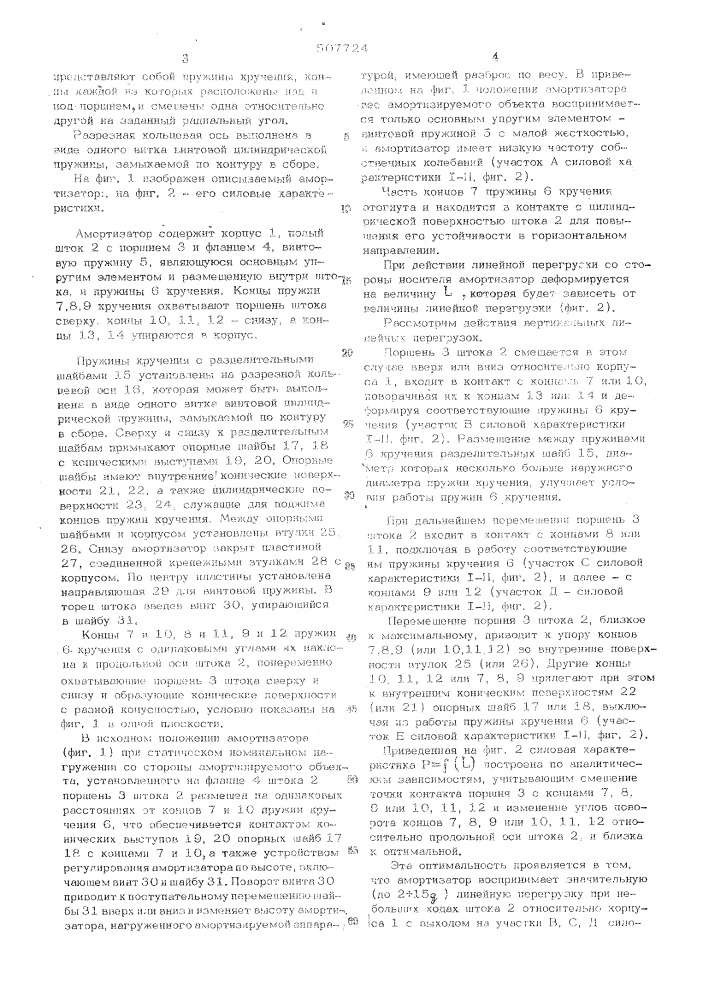 Амортизатор (патент 507724)