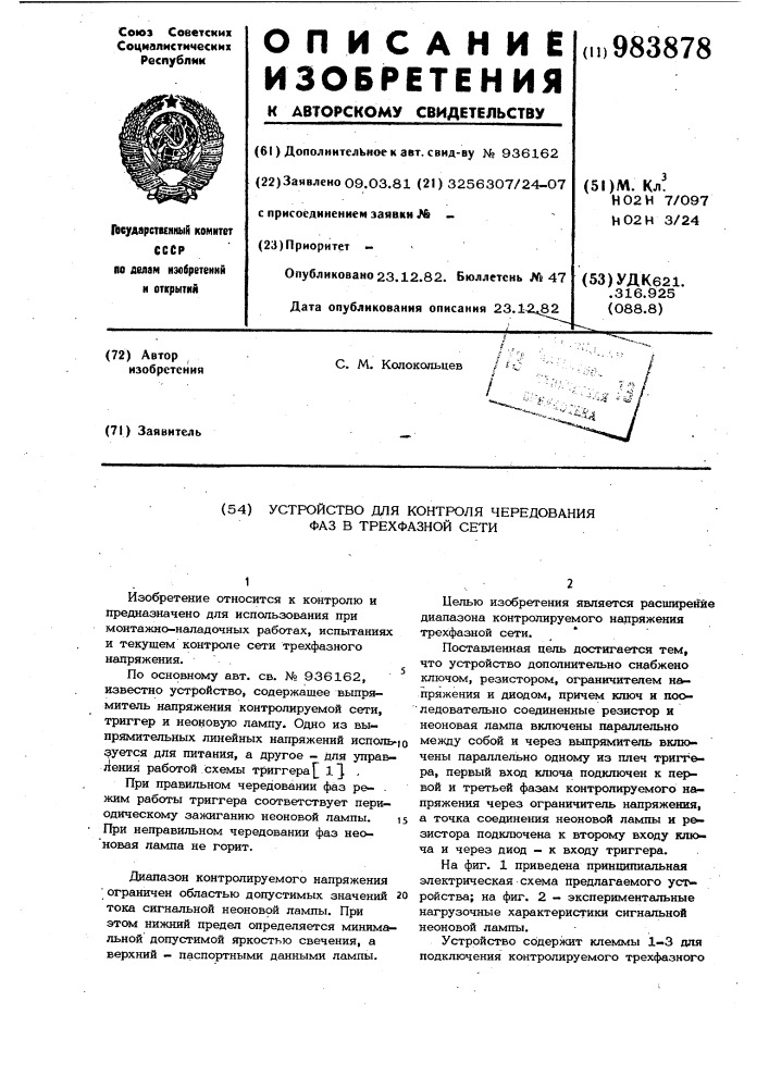 Устройство для контроля чередования фаз в трехфазной сети (патент 983878)