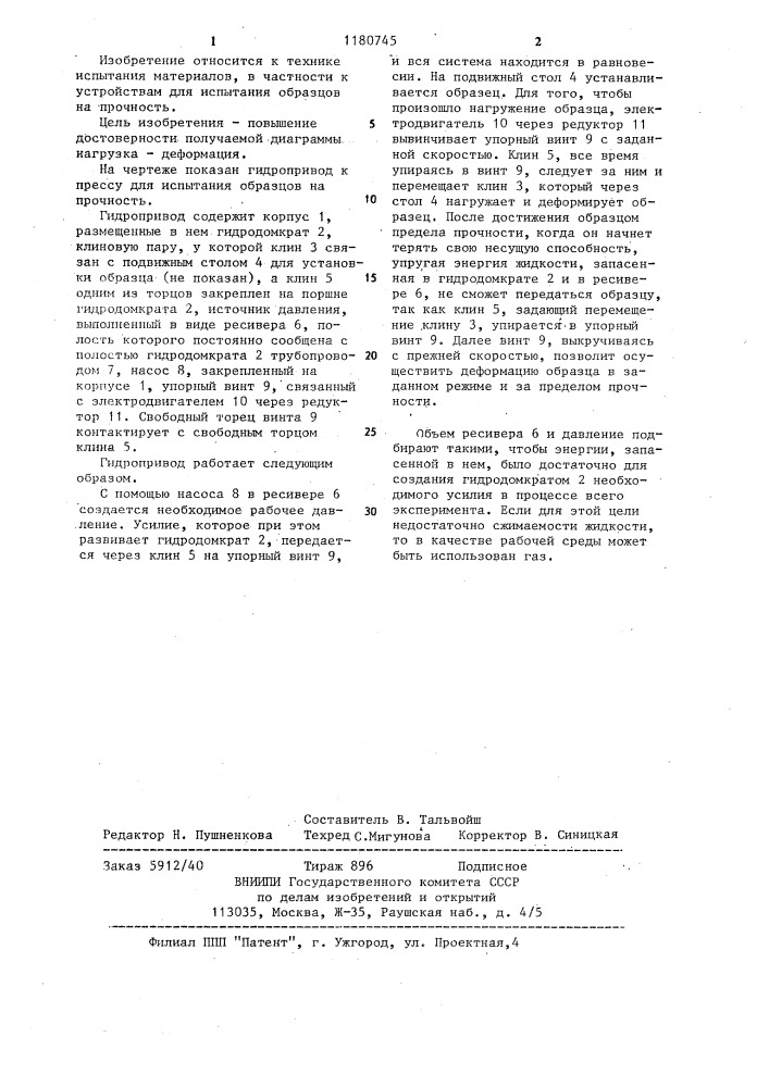 Гидропривод к прессу для испытания образцов на прочность (патент 1180745)