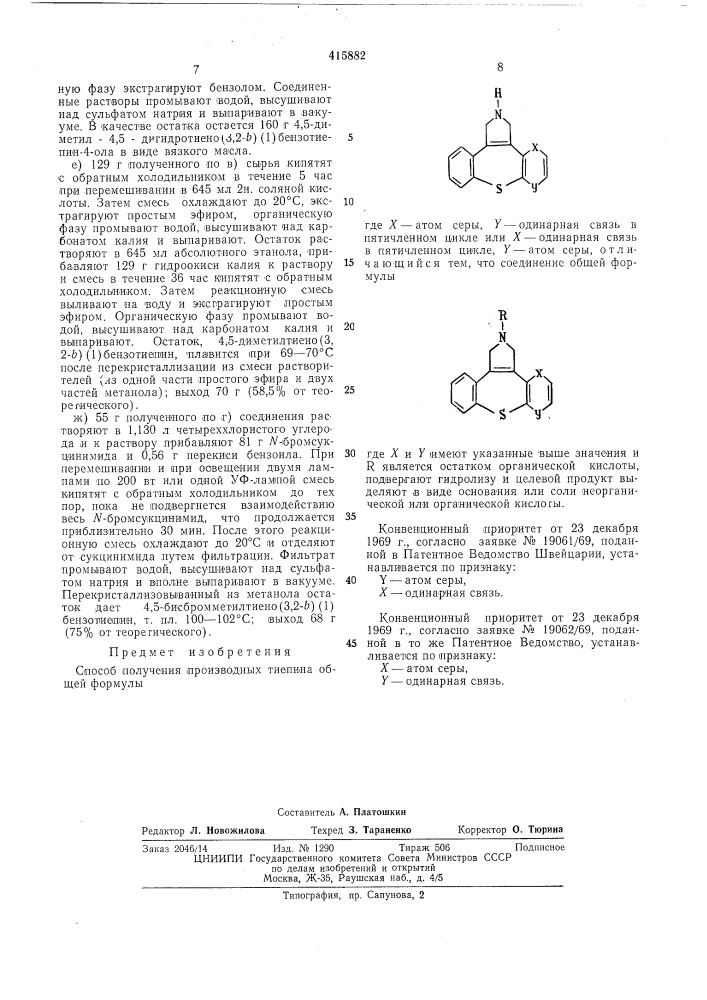 Патент ссср  415882 (патент 415882)