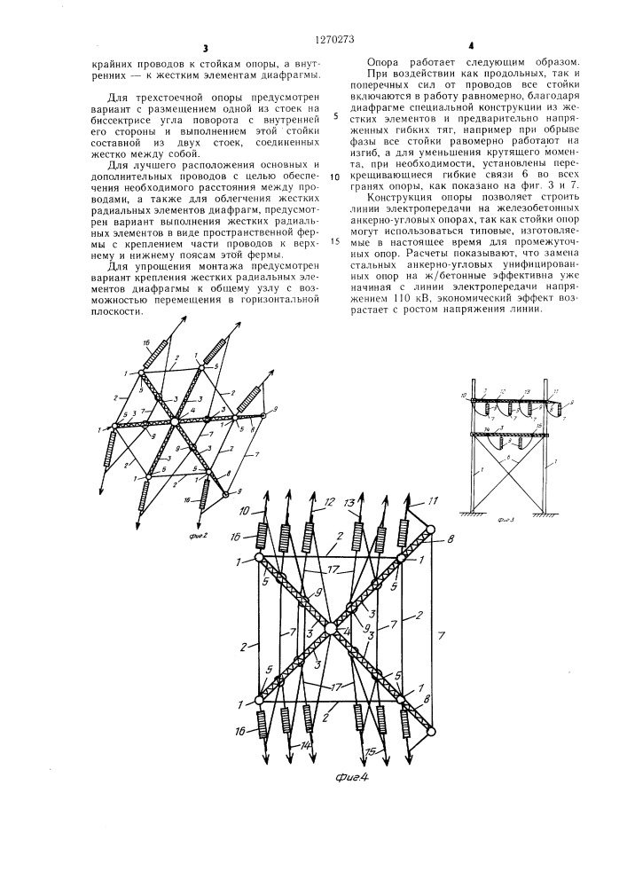 Анкерно-угловая опора линии электропередачи (патент 1270273)