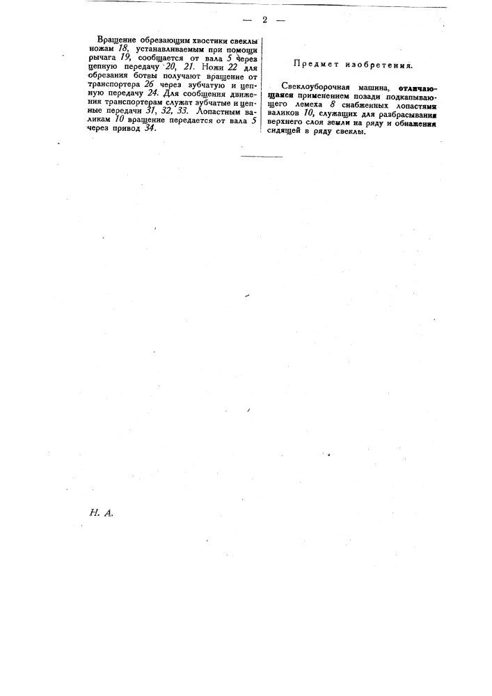 Свеклоуборочная машина (патент 27808)