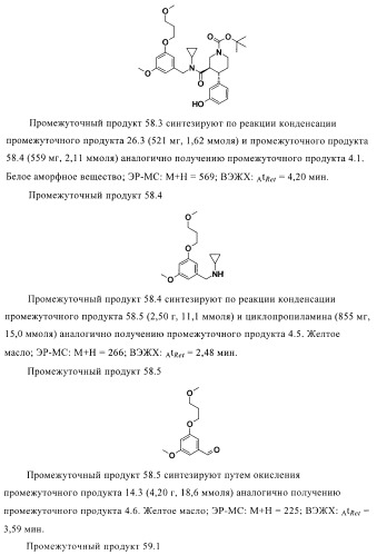 Органические соединения (патент 2411239)