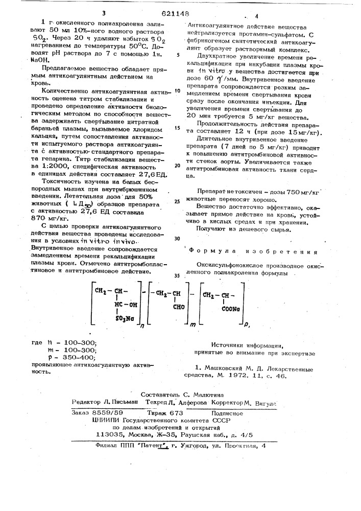 Вещество, антикоагулянтную активность (патент 621148)