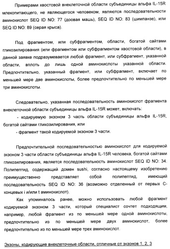 Соединение, предназначенное для стимуляции пути передачи сигнала через il-15rбета/гамма, с целью индуцировать и/или стимулировать активацию и/или пролиферацию il-15rбета/гамма-положительных клеток, таких как nk-и/или t-клетки, нуклеиновая кислота, кодирующая соединение, вектор экспрессии, клетка-хозяин, адъювант для иммунотерапевтической композиции, фармацевтическая композиция и лекарственное средство для лечения состояния или заболевания, при котором желательно повышение активности il-15, способ in vitro индукции и/или стимуляции пролиферации и/или активации il-15rбета/гамма-положительных клеток и способ получения in vitro активированных nk-и/или t-клеток (патент 2454463)