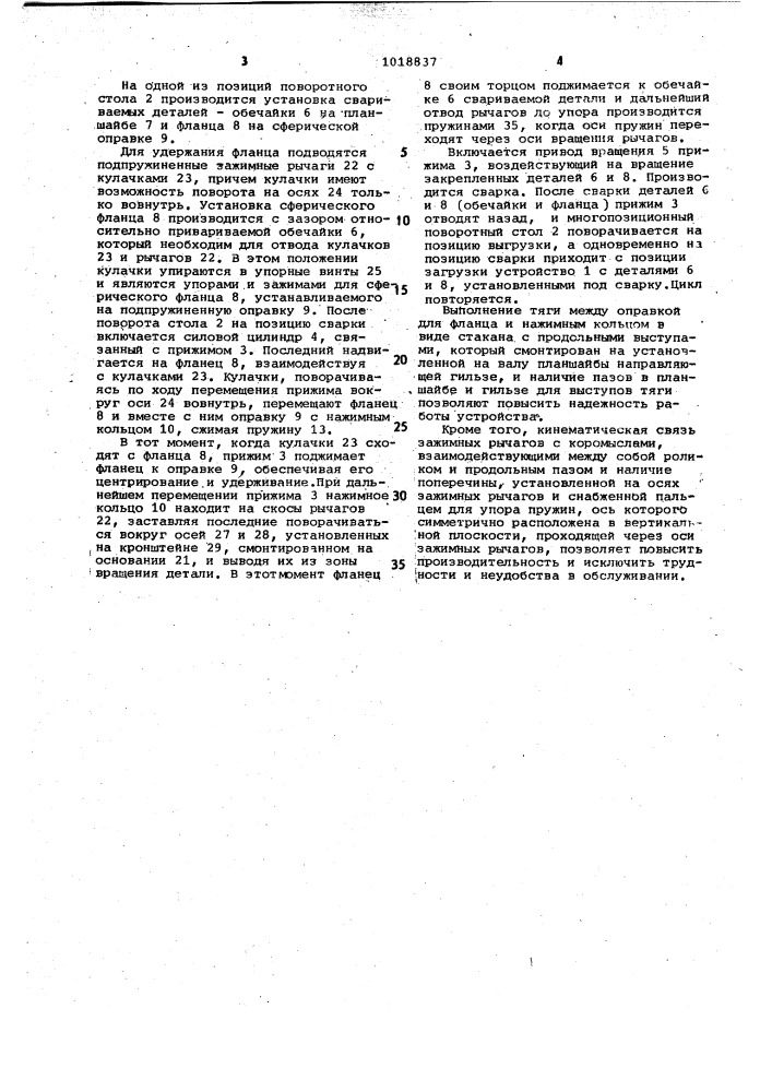 Устройство для сборки под сварку фланцев с обечайкой (патент 1018837)