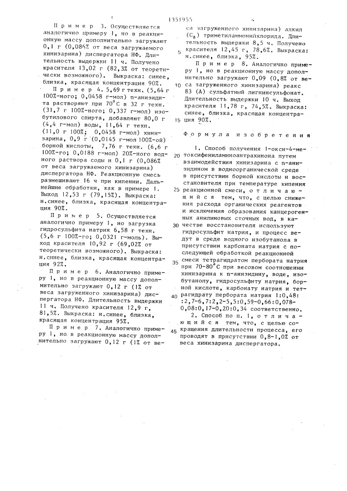Способ получения 1-окси-4-метоксифениламиноантрахинона (патент 1351955)