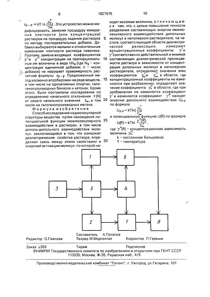 Способ исследования надмолекулярной структуры вещества (патент 1827615)