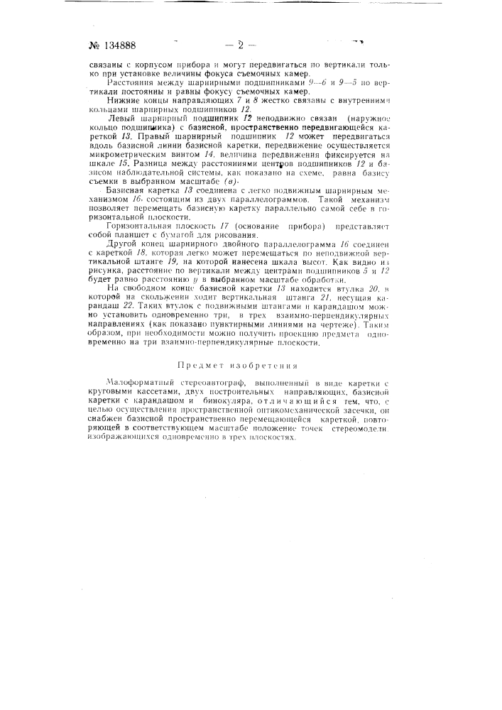 Малоформатный стереоавтограф (патент 134888)