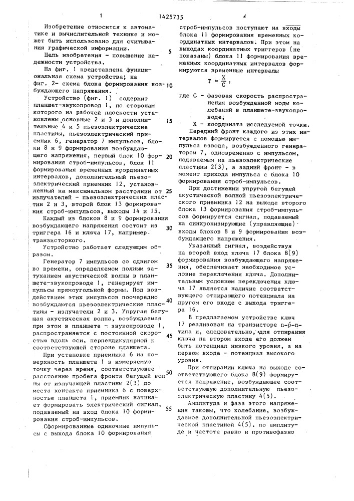 Устройство для считывания графической информации (патент 1425735)