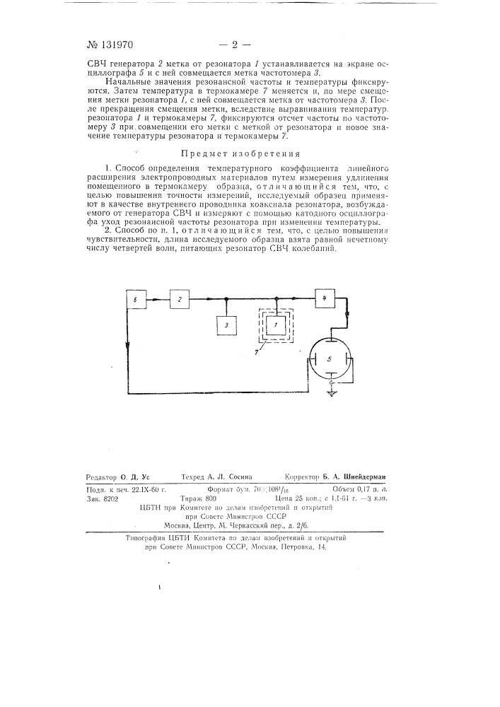 Способ определения температурного коэффициента линейного расширения электропроводных материалов (патент 131970)