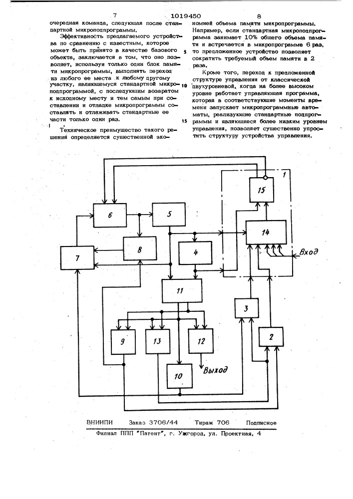 Микропрограммное устройство управления (патент 1019450)