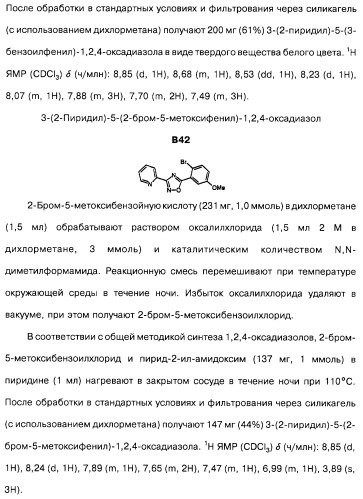 Гетерополициклическое соединение, фармацевтическая композиция, обладающая антагонистической активностью в отношении метаботропных глютаматных рецепторов mglur группы i (патент 2319701)