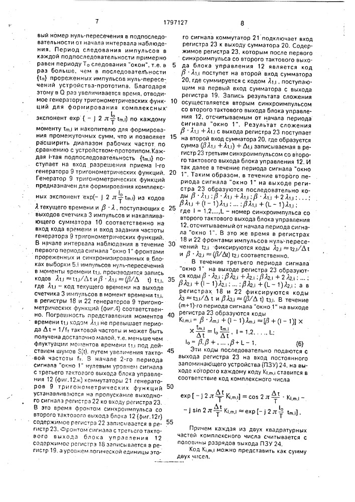 Цифровой обнаружитель-измеритель частоты (патент 1797127)