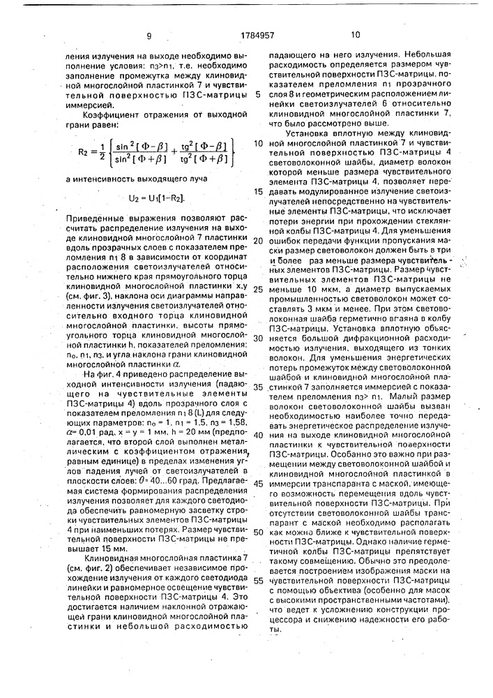 Оптический процессор (патент 1784957)