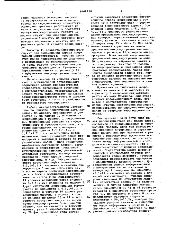 Микропрограммное устройство для управления каналами эвм (патент 1068938)