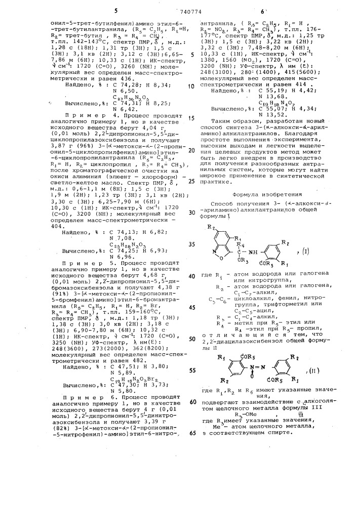 Способ получения 3-( -алкокси -ариламино)-алкилантранилов (патент 740774)