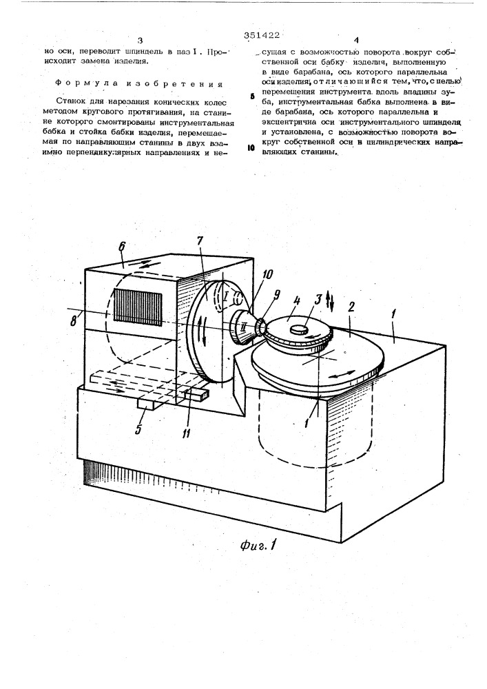 Станок для нарезания конических колес (патент 351422)
