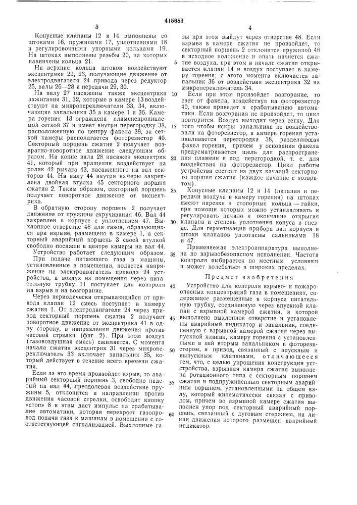 Патент ссср  415683 (патент 415683)