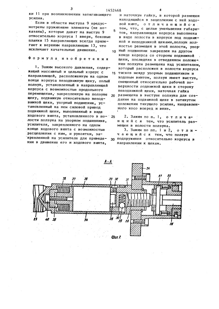 Зажим высокого давления (патент 1452468)