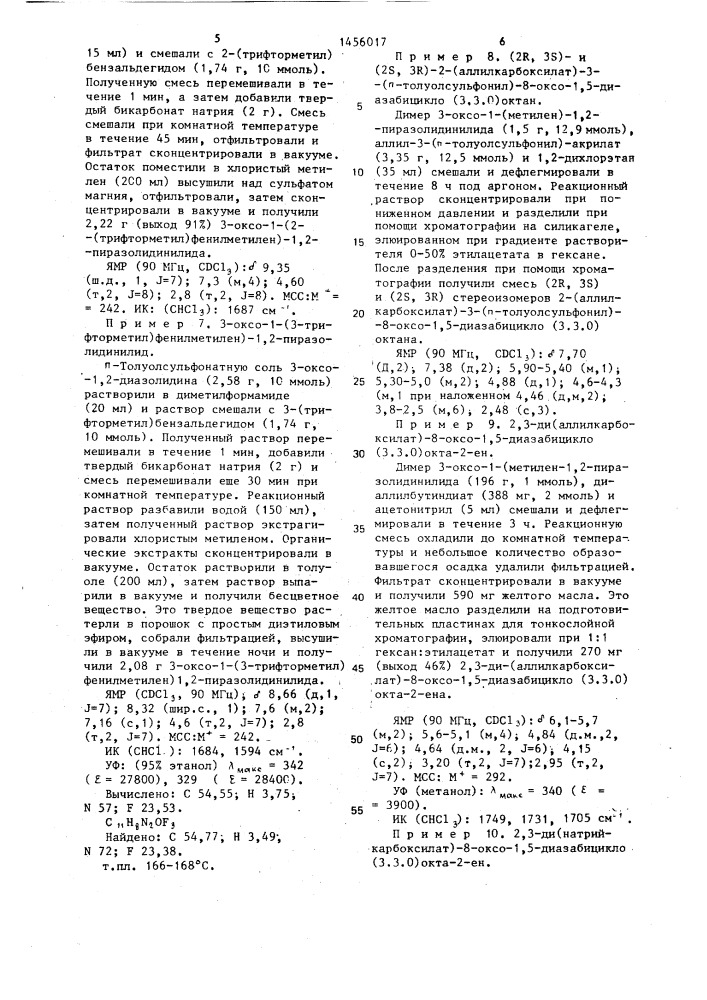 Способ получения двухъядерных пиразолидинонов (патент 1456017)