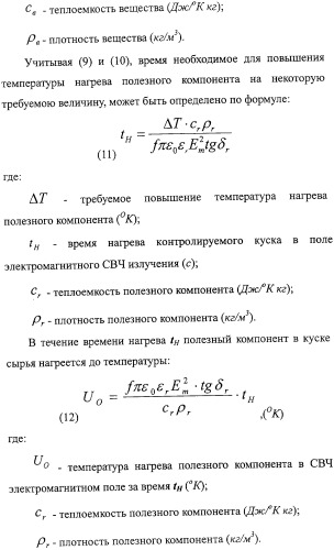 Способ термографической кусковой сепарации сырья (варианты) и устройство для его осуществления (варианты) (патент 2326738)