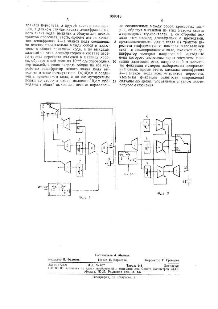 Патент ссср  339016 (патент 339016)