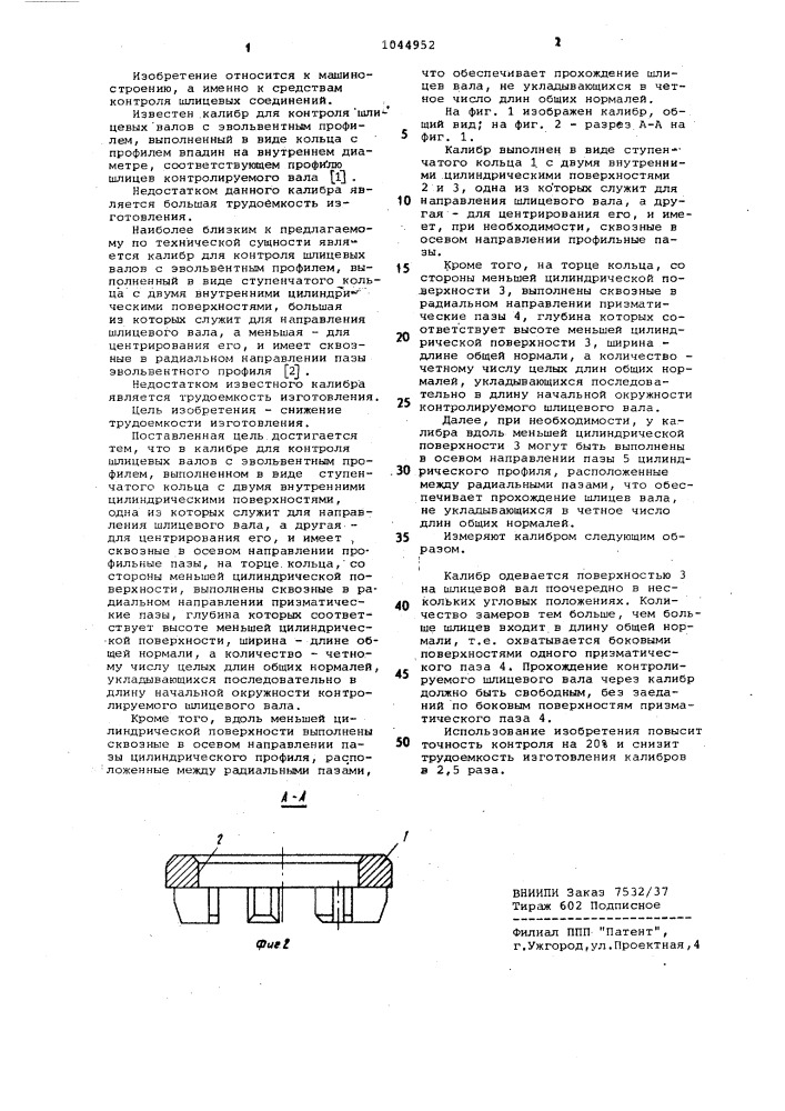 Калибр для контроля шлицевых валов с эвольвентным профилем (патент 1044952)