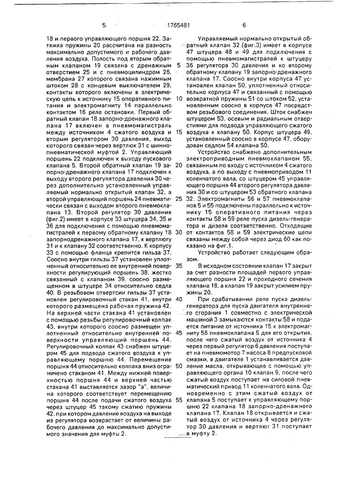 Устройство автоматического управления агрегатом гарантированного питания (патент 1765481)