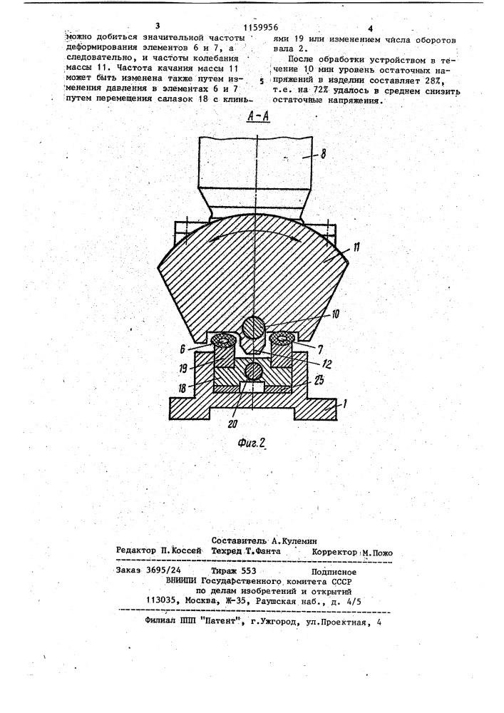 Устройство для обработки изделий вибрацией (патент 1159956)