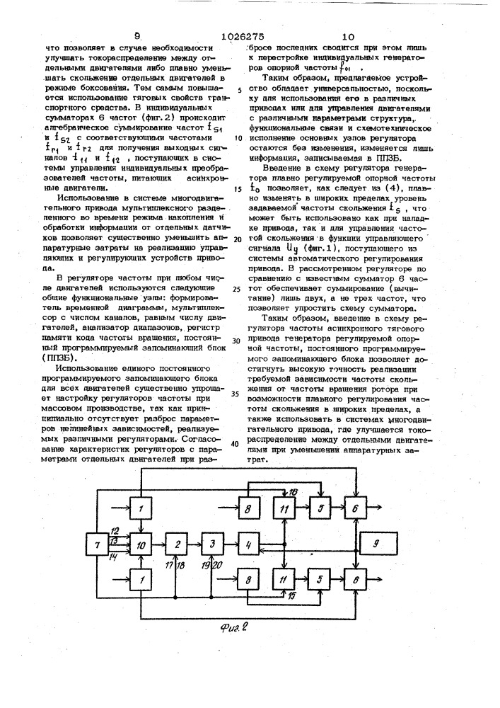 Регулятор частоты для асинхронного тягового электропривода (патент 1026275)