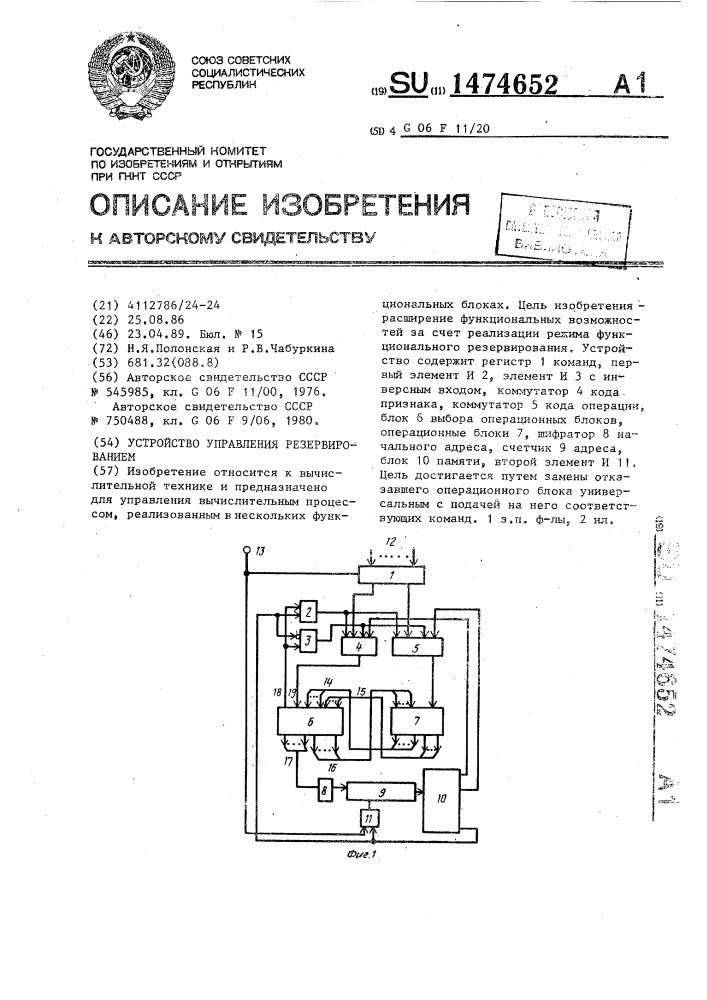 Устройство управления резервированием (патент 1474652)